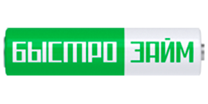 БЫСТРОЗАЙМ